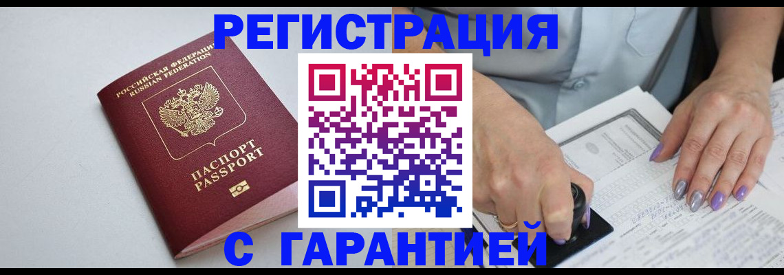 прописка для работы в Тюкалинске